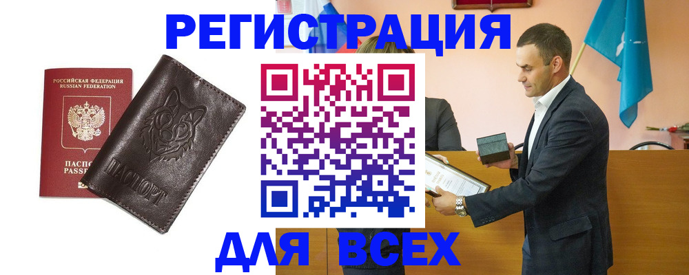купить прописку в Жердевке